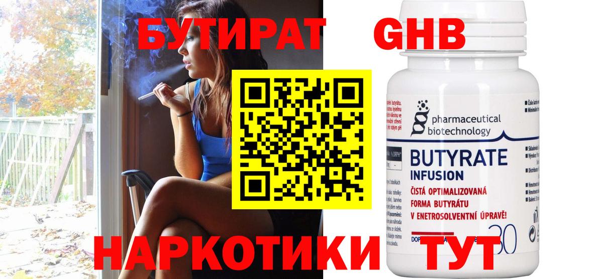 Бутират оксибутират  Вход с VPN  Новоалтайск 