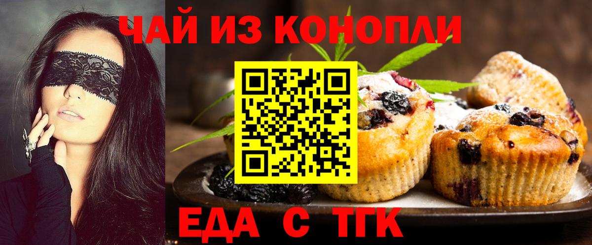 Новоалтайск  Печенье с ТГК марихуана  Вход с VPN 