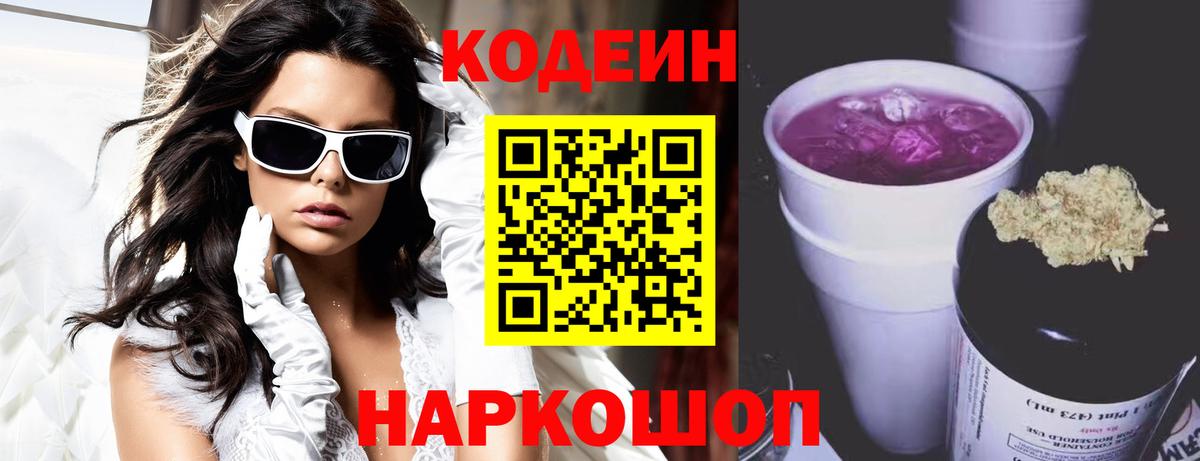 Новоалтайск  Кодеин Purple Drank  Вход с VPN  Codein Purple Drank 