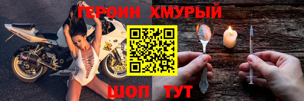ГЕРОИН герыч Новоалтайск