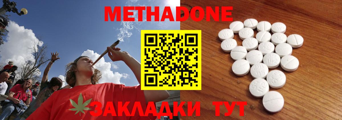 МЕТАДОН белоснежный  Вход с VPN  Новоалтайск 