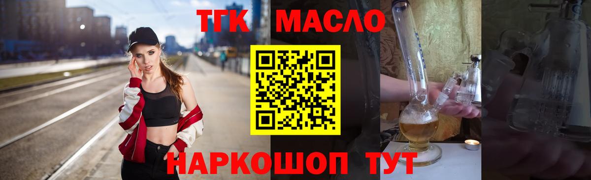 Дистиллят ТГК вейп  Вход с VPN  Новоалтайск 